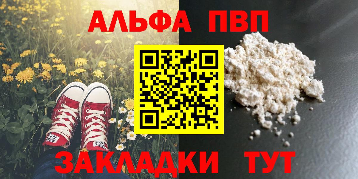 Альфа ПВП Crystall Вязники