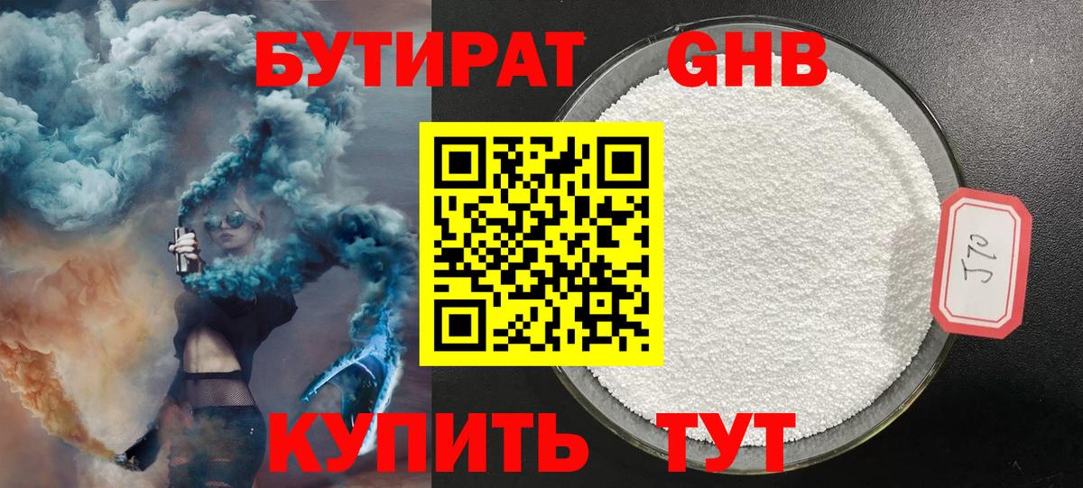 БУТИРАТ 99% Вязники