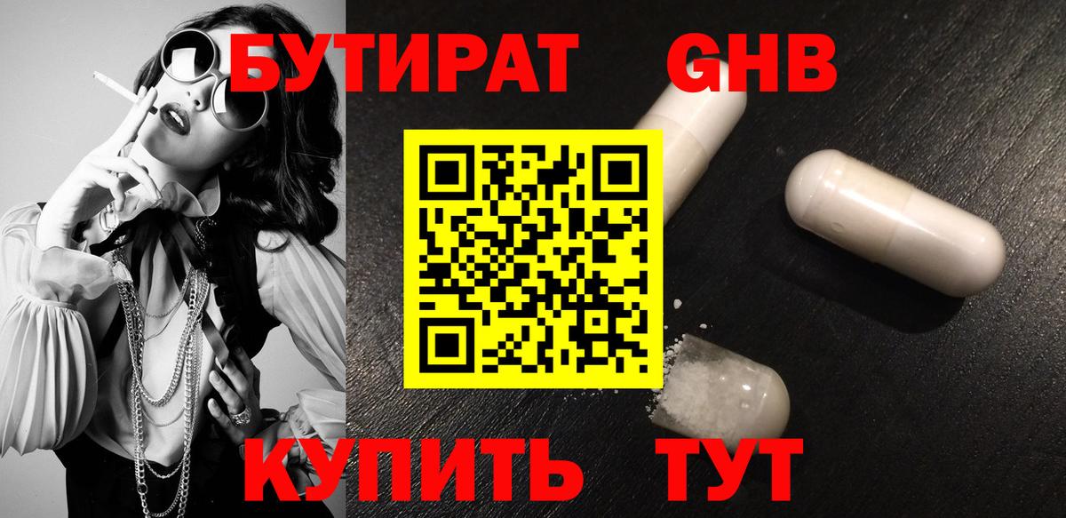 БУТИРАТ  БУТИРАТ оксибутират  Вход с VPN  Вязники 