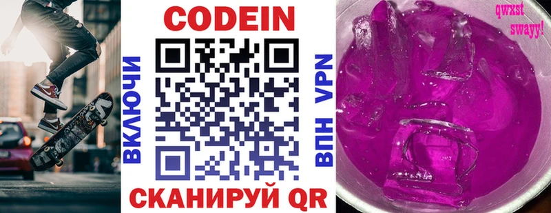 Кодеин Purple Drank  хочу   Вязники 