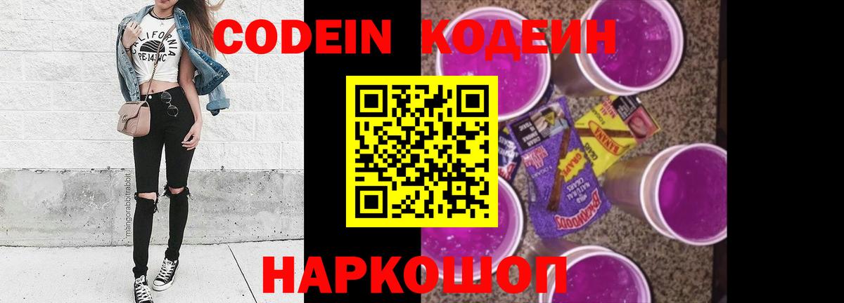 Кодеин напиток Lean (лин) Вязники