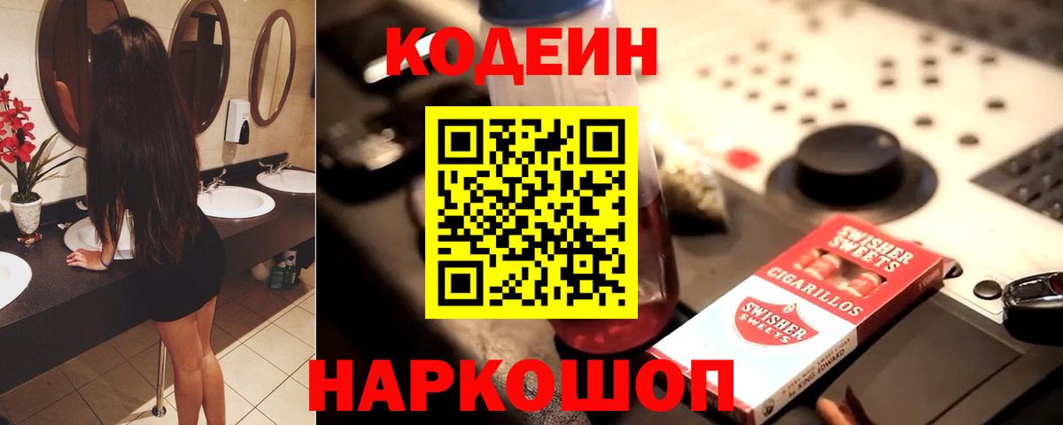 Вязники  Codein Purple Drank  Вход с VPN 