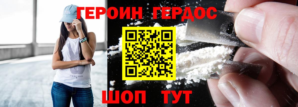 Героин белый Вязники